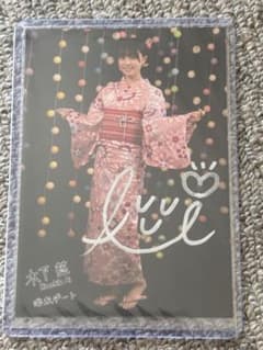 僕が見たかった青空　僕青　木下藍　生写真　浴衣デート　直筆　サインのサムネイル