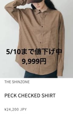 シンゾーン ペックチェックシャツ長袖ブラウス新品ベージュ ダントンMHL シンゾーン ペックチェックシャツ長袖ブラウス新品ベージュ ダントン