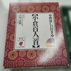 朗詠CD付き 小倉百人一首のサムネイル