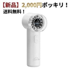 【新品・2000円ポッキリ】ミニハンディファン Casa Mia【訳あり特価】のサムネイル