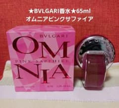 BVLGARI ★OMNIA PINK SAPPHIRE 65mlのサムネイル