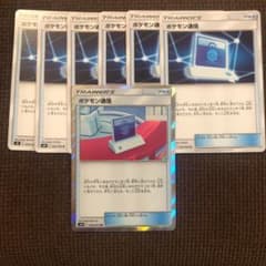 ポケモンカード ポケモン通信 U6枚＋TR1枚のサムネイル