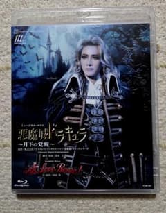 悪魔城ドラキュラ ～月下の夜想曲～ Blu-rayのサムネイル