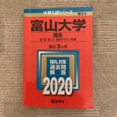 富山大学(理系)のサムネイル