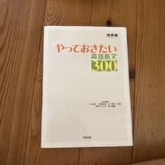 やっておきたい英語長文300のサムネイル
