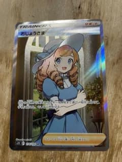 ポケモンカード SR  おじょうさま　srのサムネイル