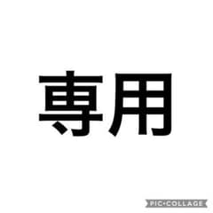【ぽぽ様専用】染めQ 2本のサムネイル