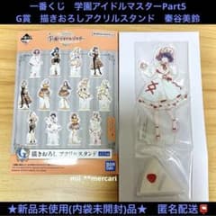 一番くじ 学園アイドルマスターPart5 G賞アクリルスタンド 秦谷美鈴 