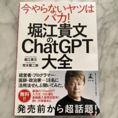 堀江貴文のChatGPT大全のサムネイル