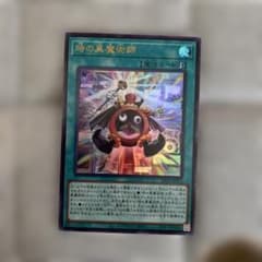 遊戯王　時の黒魔術師　ウルトラのサムネイル