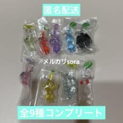 匿名配送 ピクミン めじるしアクセサリー2 全9種 コンプリート