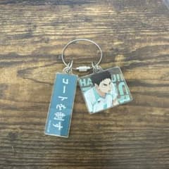 トレーディングアクリル2連キーホルダー ハイキュー　岩泉一のサムネイル