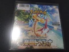 楽園ドラゴーナ 未開封 シュリンク付き ボックス ポケモンセンター