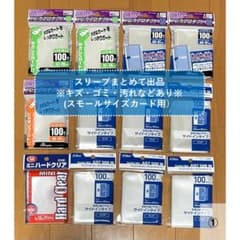 ※キズなどあり※スリーブまとめ出品①（スモールサイズカード用）