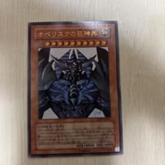 遊戯王 オベリスクの巨神兵 VJMP-JP037 - メルカリ