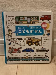 絵本　こどもずかんのサムネイル