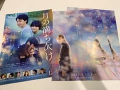 映画フライヤー  ３枚セットのサムネイル