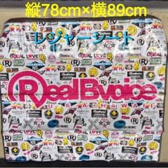 未使用未開封♡RealBvoiceレジャーシートのサムネイル
