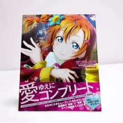 러브라이브! 극장판 공식 BOOK