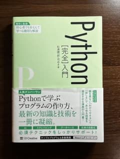 Python[完全]入門のサムネイル