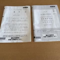 【新品未使用】駿台 第１回 高２駿台全国模試 (解答解説付)２０２５年６月施行 新品未使用・英語CD付】駿台第1回高2駿台全国模試解答解説付