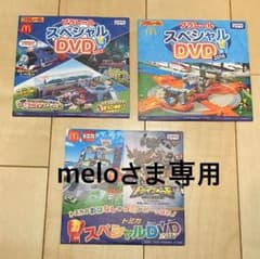 マクドナルド DVD 3枚のサムネイル