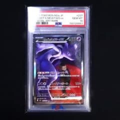 PSA10】ロケット団のミュウツーex SAR ポケモンカード 237/193 - メルカリ