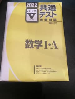 2022-駿台 共通テスト実戦問題パックV 数学Ⅰ・Aのサムネイル