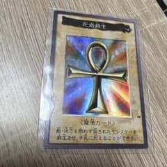 遊戯王 死者蘇生 魔法カード 1998年製 - メルカリ