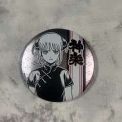 銀魂 デコレクション缶バッジ 神楽 - メルカリ