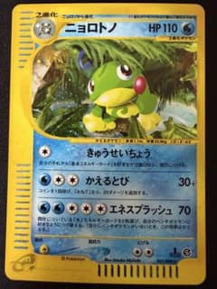 ニョロトノ ★ 拡張パック第4弾 裂けた大地 031/088 ポケモンカードe ニョロボン ☆ 拡張パック第4弾 裂けた大地 052/088 - メルカリ