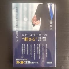 スクールリーダーの"刺さる"言葉のサムネイル