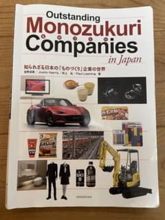 Outstanding Monozukuri Companiesのサムネイル