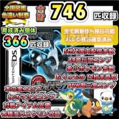 【ポケモン】ブラック2 配信 6vメタモン付き 道具完備 ポケットモンスター ポケモン】ブラック2 配信 6vメタモン付き 道具完備