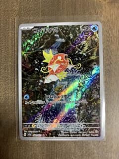 コイキング　arのサムネイル