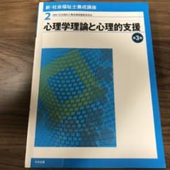 心理学理論と心理的支援のサムネイル