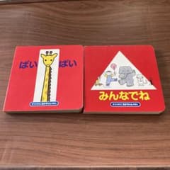 みんなでね　2冊のサムネイル