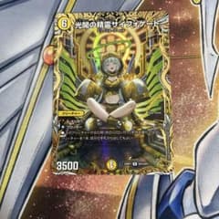 光開の精霊サイオゲート デュエルマスターズ 金トレジャー - メルカリ