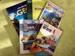 新詳高等地図最新地理図表GEOジオウィニングコンパス2022詳解地理B新地理Aのサムネイル