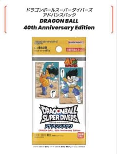 ドラゴンボール　スーパーダイバーズ　アドバンスパック　新品未開封　テープ付きのサムネイル