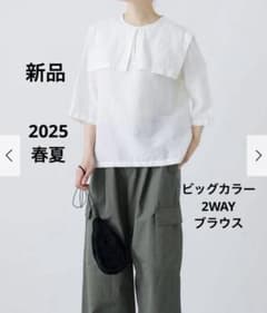 新品 今季 かぐれ ビッグカラー2WAYブラウス 2025年春秋 半袖 リネン