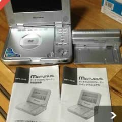 ポータブルDVDプレイヤーのサムネイル