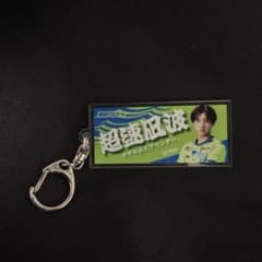 湘南ベルマーレ　藤井智也　キーホルダーのサムネイル
