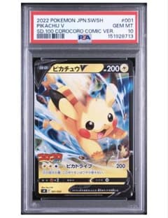 ピカチュウV コロコロコミック プロモ PSA10 - メルカリ