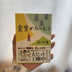 食堂かたつむりのサムネイル