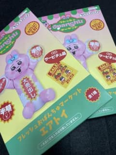 おぱんちゅうさぎ フレッシュおぱんちゅマーケット エアトイ　2個セット