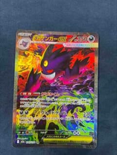 ポケモンカード メガゲンガーex SARのサムネイル