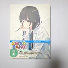 SHIROBAKO 2〈初回生産限定版〉のサムネイル