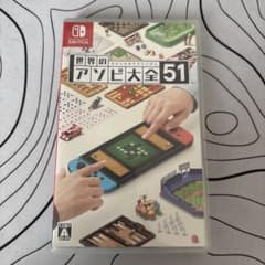世界のアソビ大全51 Nintendo Switchのサムネイル