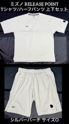 ミズノ RELEASE POINT Tシャツ/パンツ セット シルバーバーチ O - メルカリ